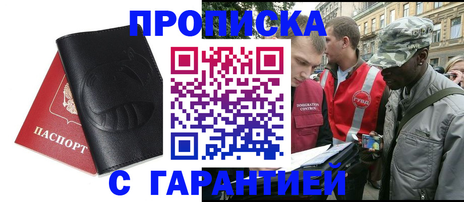 прописка штамп в Красногорске