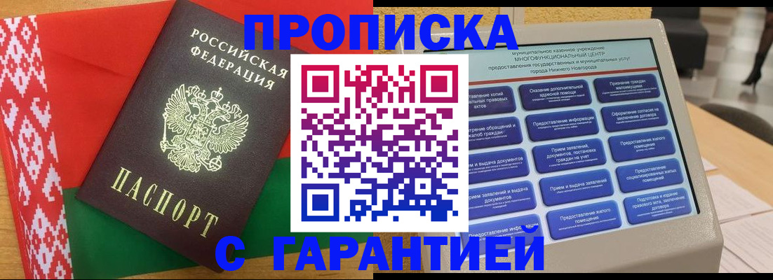 регистрация в Красногорске