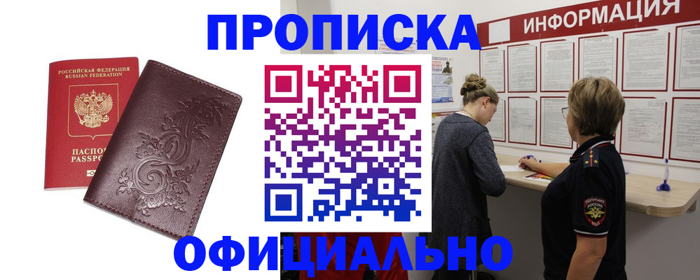 временная регистрация надежно в Красногорске