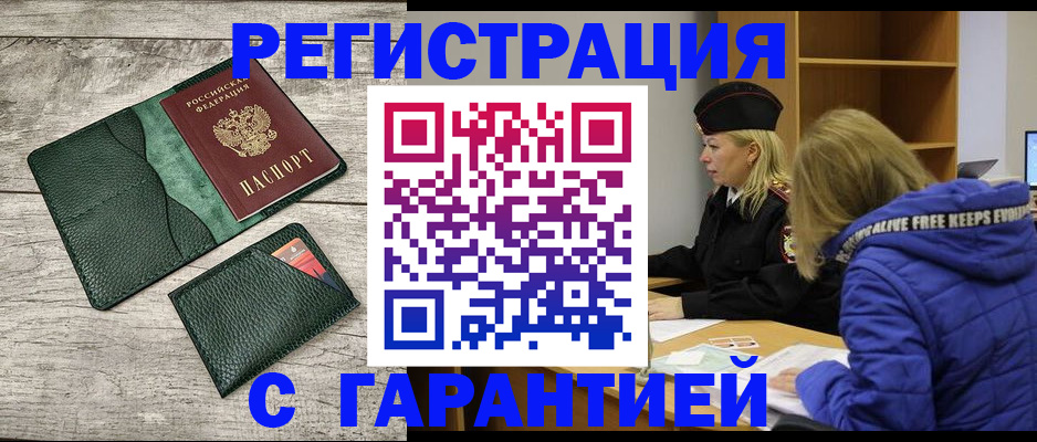 прописка паспорт в Красногорске
